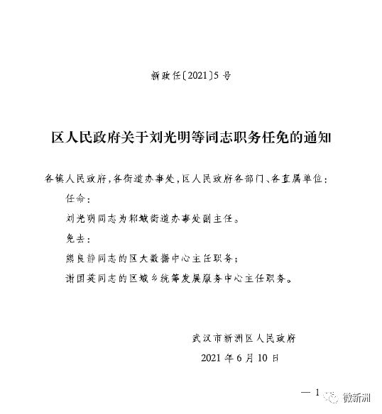 普龙村最新人事任命动态与影响分析
