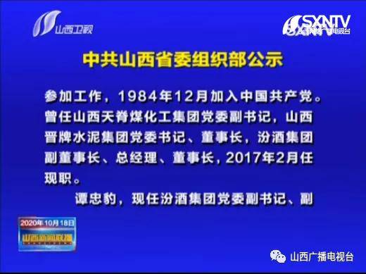 山西最新公示干部名单揭晓，新时代篇章的续写者