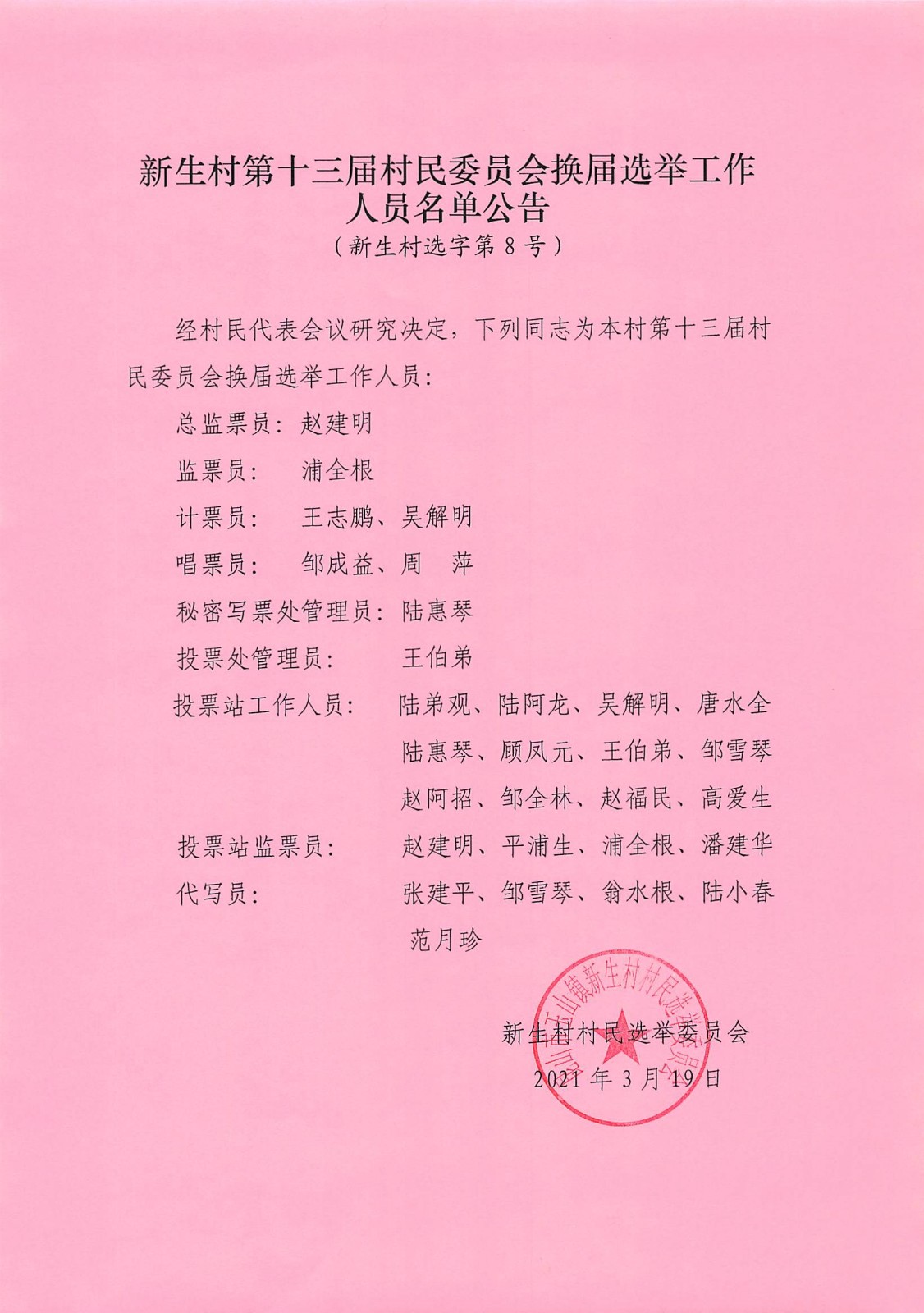 种树坪村委会人事任命更新，新一轮力量推动乡村发展