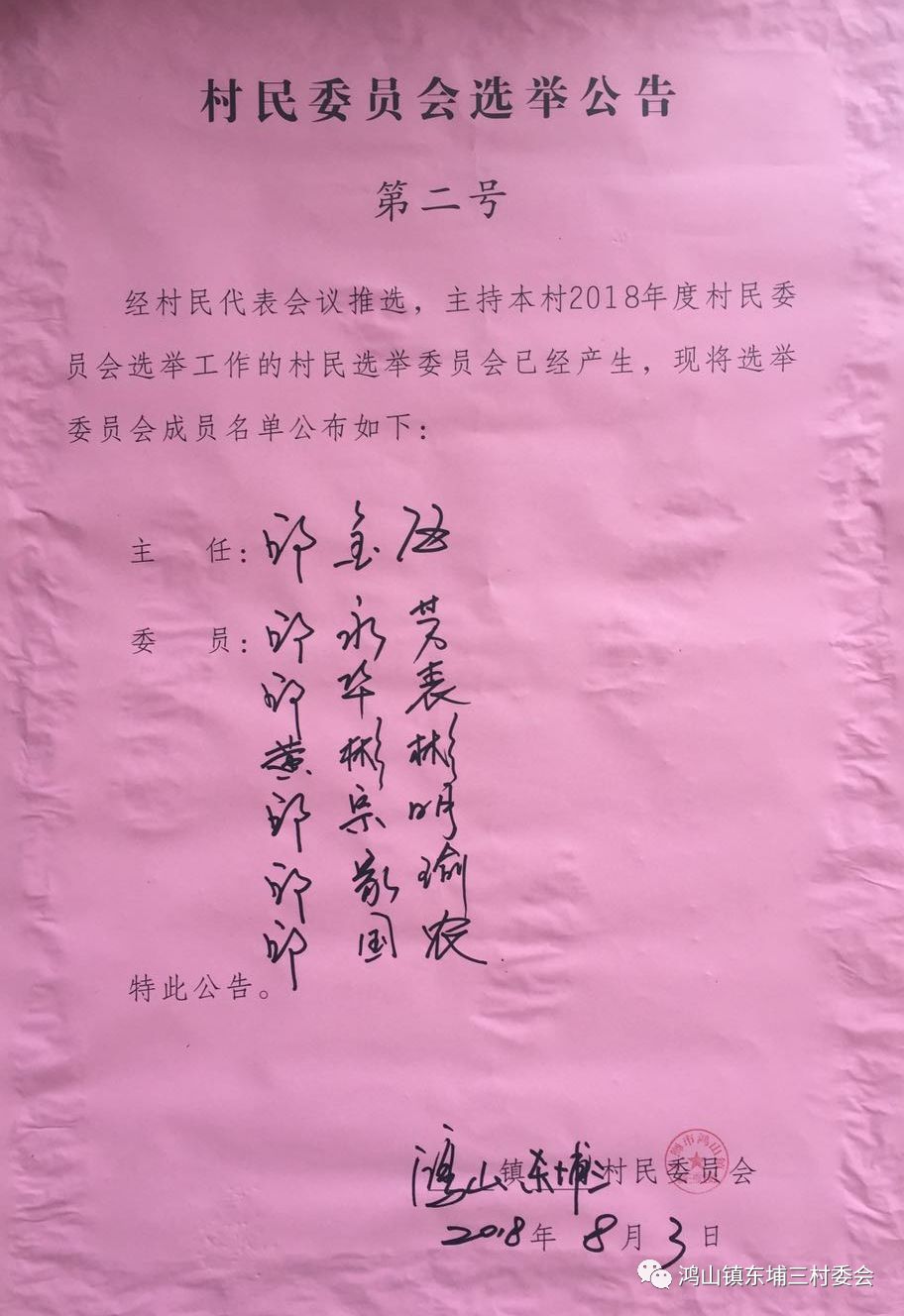 申藏村委会人事大调整，重塑乡村治理新格局
