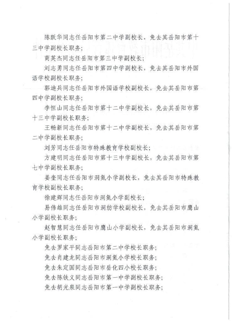 岳阳县教育局人事任命重塑教育新篇章启动