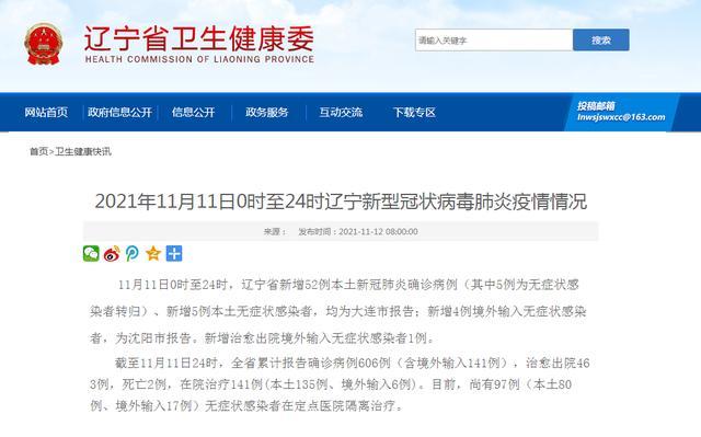 辽宁最新疫情消息表，疫情动态及影响分析