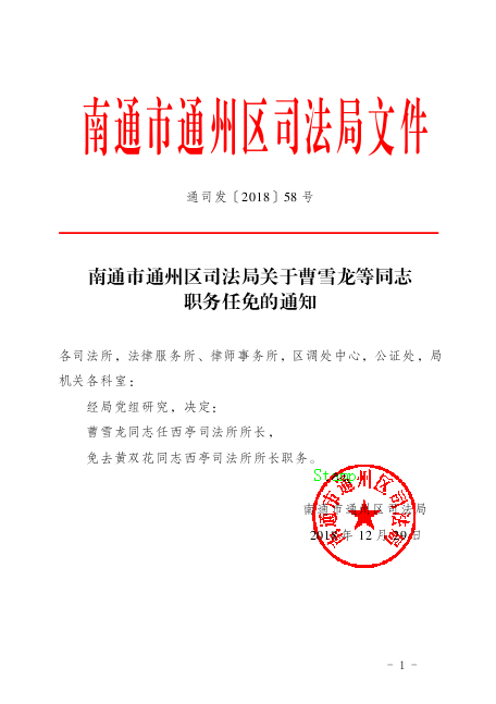 驿城区司法局人事大调整，推动司法体系新发展
