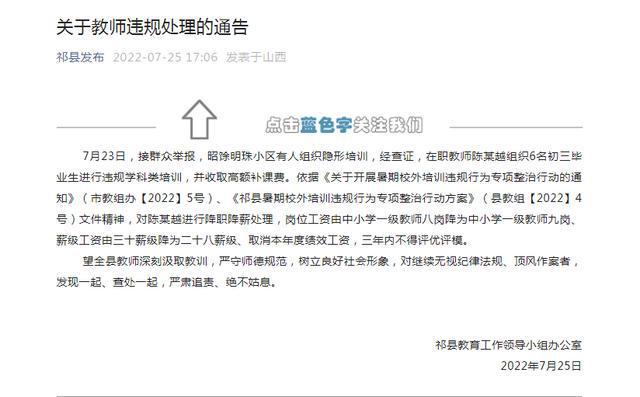 山西教师补课最新通报，深化教育改革，重塑教育生态之路