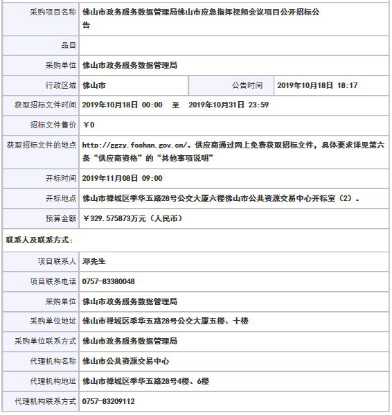 扶沟县数据和政务服务局最新项目进展报告概览