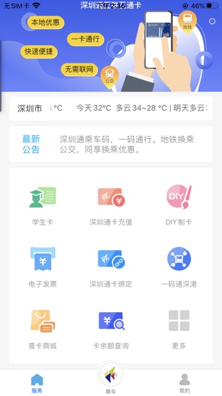 深宝通最新下载，探索便捷生活的全新体验