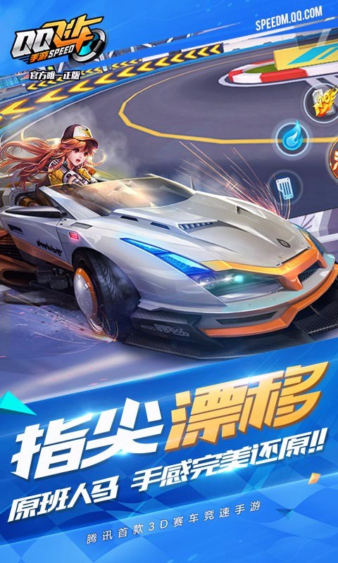 QQ手游飞车最新动态，特色体验与最新进展