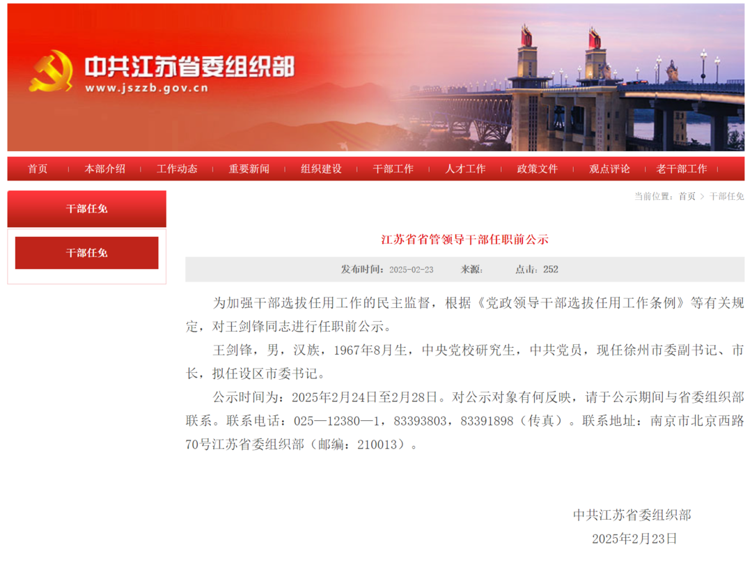 江苏省最新领导公示，开启江苏发展新篇章
